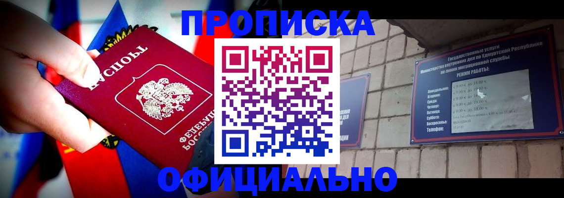 временная регистрация в квартире в Астрахани