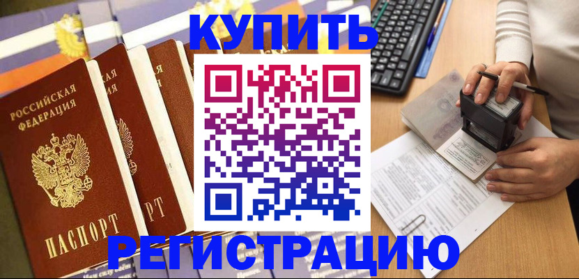временная регистрация гарантия в Астрахани
