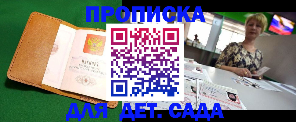 временная регистрация купить в Астрахани