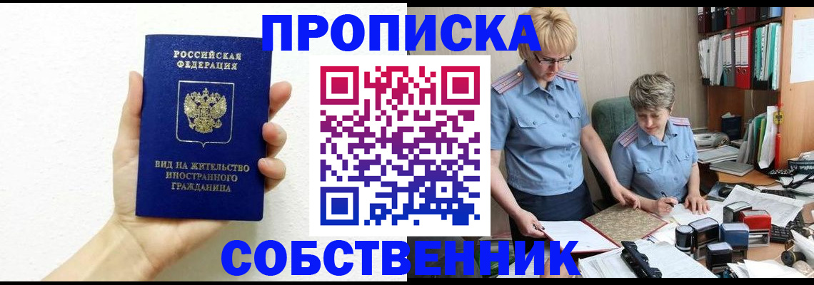 прописка поиск в Астрахани