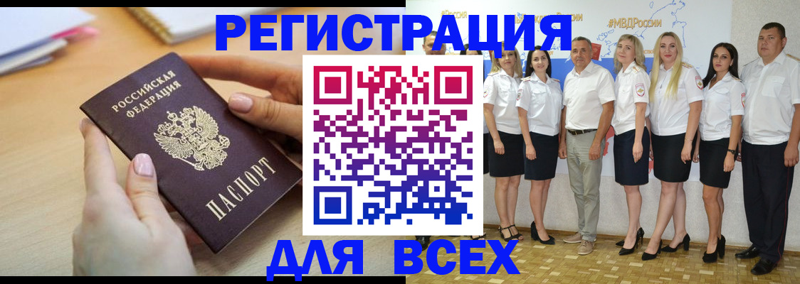 прописка для работы в Астрахани