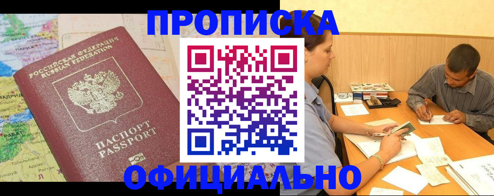временная регистрация для всех в Астрахани